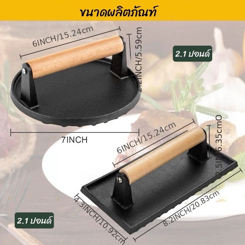 เหล็กกดเนื้อสเต็กเบอร์เกอร์ มีด้ามจับ รูปที่ 3
