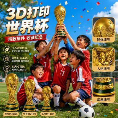 2026 Megamo World Cup Hercules Cup Model Fan Football ของที่ระลึก Championship Trophy 7.7g