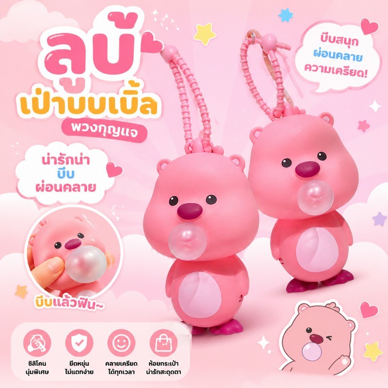 พวงกุญแจ Pop It ตัวเบียร์น้อย นุ่มฟู กดแก้เครียดสุดๆ ของเล่นนิ้วมือ ห้อยกระเป๋า-กุญแจ พร้อมส่ง