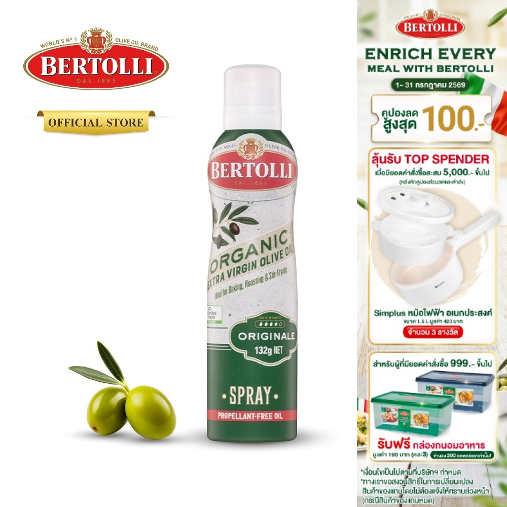 เบอร์ทอลลี่ ออร์แกนิค เอ็กซ์ตร้า เวอร์จิ้น โอลีฟ ออยล์ 500 มล.│Bertolli Organic Extra Virgin Olive Oil 500ML