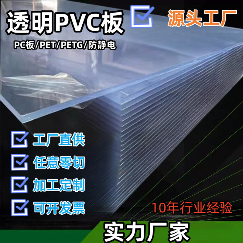 โปร่งใสโปร่งใส PVC Board โปร่งใส PC BOARD อะคริลิค Anti-Static PVC BOARD Anti-Static PC การประมวลผล
