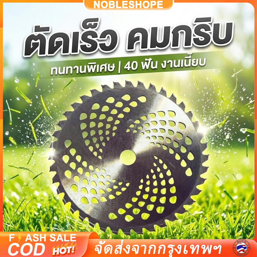 ใบมีดวงเดือนตัดหญ้า 10นิ้ว 255mm 40ฟัน เจาะรู เบาเครื่อง ตัดไม้ขาดไว อะไหล่เครื่องตัดหญ้า
