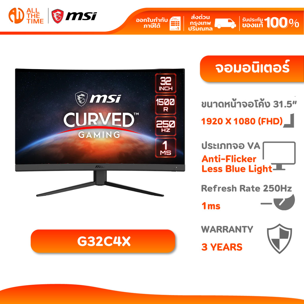 MSI Monitor G32C4X | 31.5" FHD | 1500R | 250Hz 1ms | จอมอนิเตอร์ จอโค้ง จอเกมมิ่ง