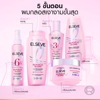 L'oreal Paris Elseve Glycolic Gloss Hair Mask 200ml + Shampoo 620ml เซ็ตผมเงางาม มาส์กผม 200ml + แชมพู 620ml