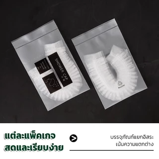 หมวกอาบน้ำพลาสติกใช้แล้วทิ้ง 100ซอง กันน้ำ แบบหนา สำหรับรีสอร์ท สปา อพาร์ทเมนต์