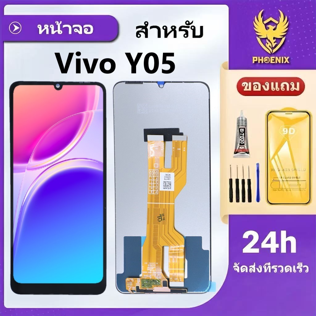 หน้าจอสำหรับVivo Y05 จอแท้สำหรับVivo Y05 จอพร้อมทัชกรีน รับประกัน 99 วัน