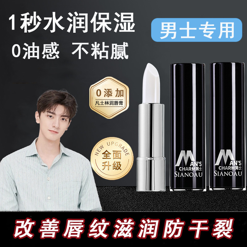 Vaseline Lipstick Men Moisturizing Anti-Drying Non-Greasy Moisturizing Hydrating Adult Men Official 