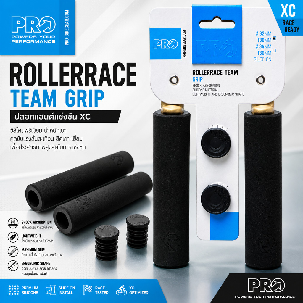 PRO RollerRace Team Grip ปลอกแฮนด์แข่งขัน XC ซิลิโคนพรีเมียม