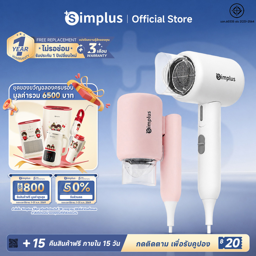 Simplus Pink ไดร์เป่าผม พับได้ ไอออนลบ 150 ล้าน การดูแลเส้นผม อุณหภูมิลม 3 ระดับ Hair Dryer D1 Fold CFJH008