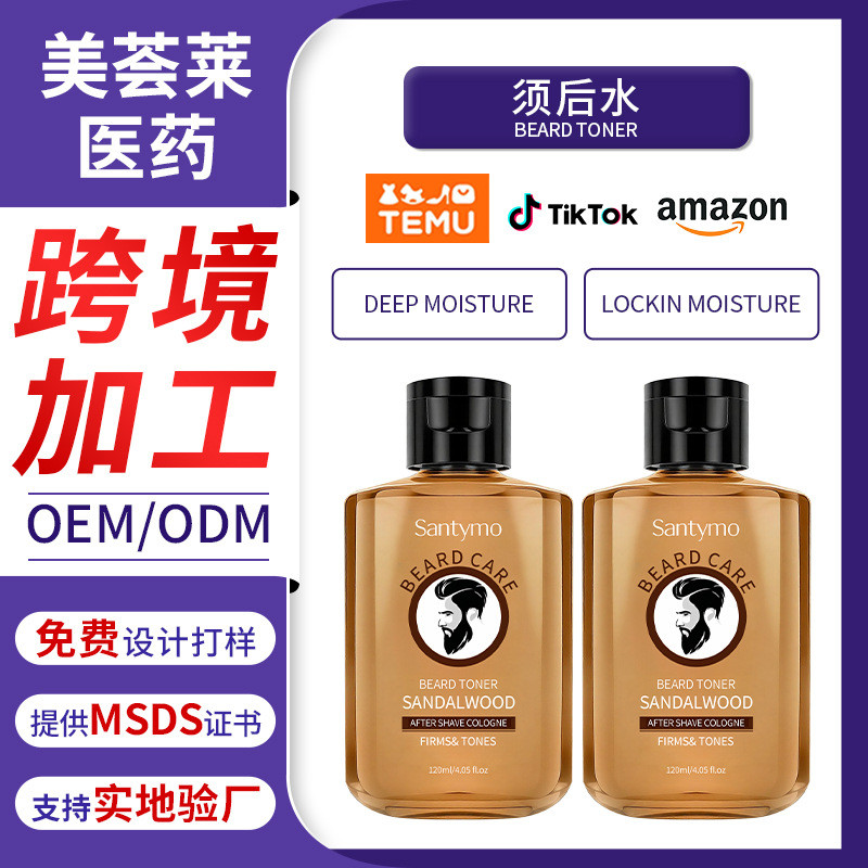ขายร้อนผู้ชาย Aftershave Water Fragrance Soothing Calming Aftershave Care Toner OEM การปรับแต่ง88992