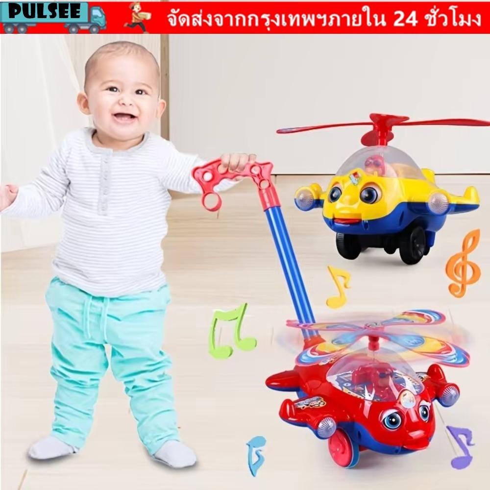 เครื่องบินดันมือเด็ก ชีพจร ของขวัญที่ถอดออกได้ ของเล่นวอล์คเกอร์ทารกพร้อมกระดิ่งของเล่นผลักดึงเด็กแบบโต้ตอบสําหรับเด็กชายและหญิง