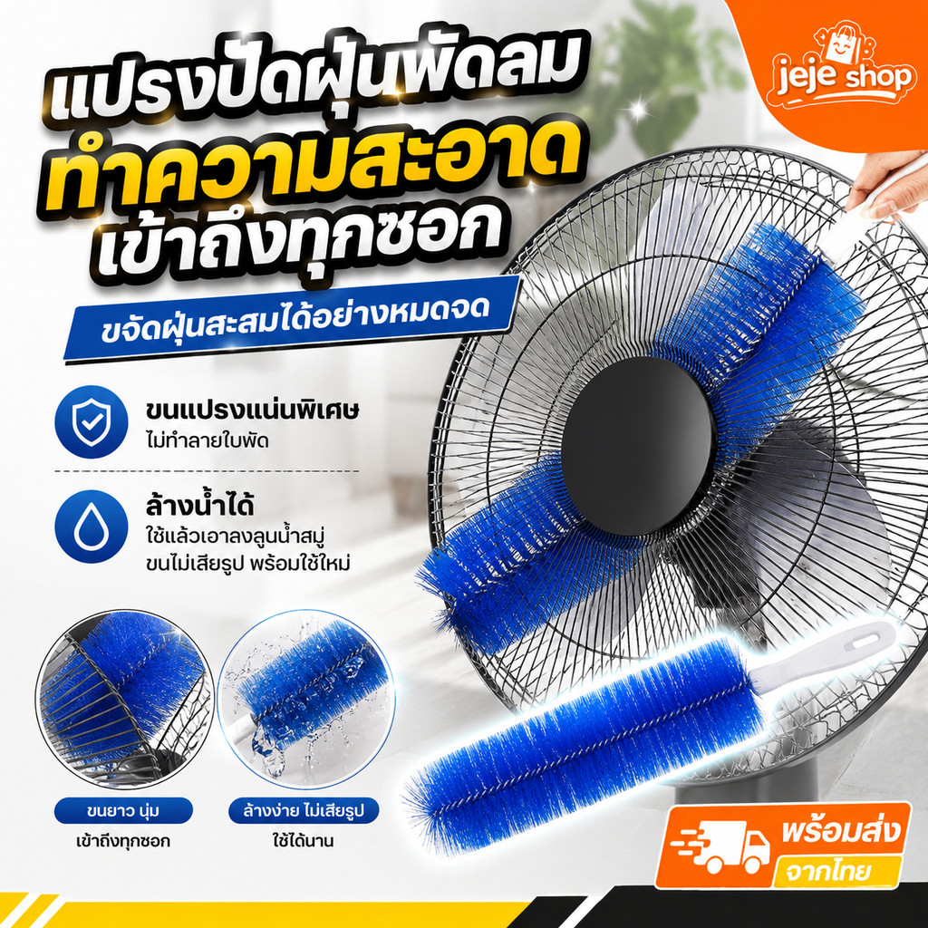 ไม้ปัดฝุ่น แปรงทําความสะอาดพัดลม แปรงทําความสะอาด สามารถดัดงอได้ เข้าได้ทุกซอก ทุกมุม ด้ามจับถนัดมือ ขัดเฟอร์นิเจอร์