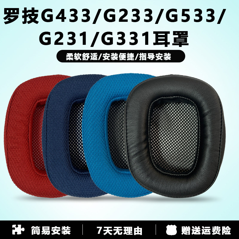 เหมาะสําหรับ Logitech Logitech G433 หูฟัง G233 หูฟัง G PRO หูฟังอุปกรณ์เสริม G533 Earmuffs G231 ฟองน