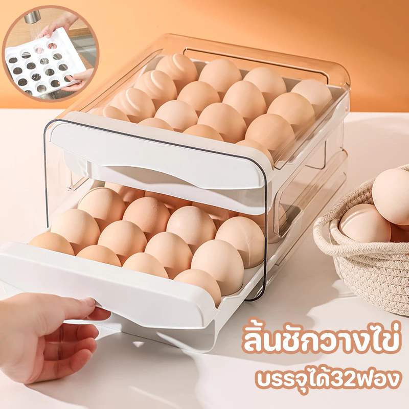 ลิ้นชักวางไข่ ชั้นวางไข่ขนาดใหญ่ ความจุขนาดใหญ่ บรรจุได้32ฟอง เก็บได้ในครัวหรือตู้เย็น วางซ้อนกันได้