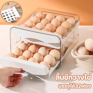 ลิ้นชักวางไข่ ชั้นวางไข่ขนาดใหญ่ ความจุขนาดใหญ่ บรรจุได้32ฟอง เก็บได้ในครัวหรือตู้เย็น วางซ้อนกันได้