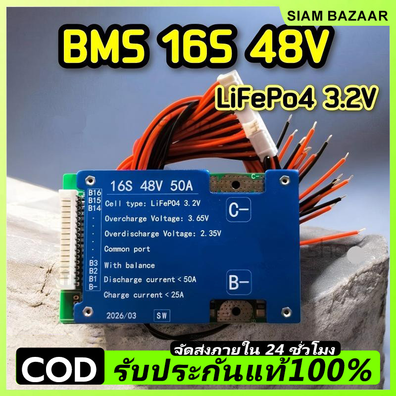 🔥พร้อมส่ง..จากไทย🇹🇭 BMS 16S 48V 30A/90A 50A/150A LiFePo4 (3.2V) BMS จักรยานไฟฟ้า มี Active Balance ในตัว