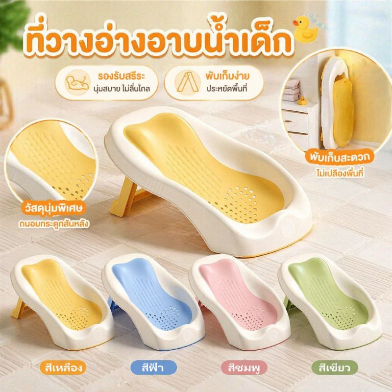 เบาะรองอาบน้ำเด็ก ตาข่ายรองอาบน้ำทารก พับเก็บได้ กันลื่น รองคอ รองศีรษะ สำหรับแรกเกิด