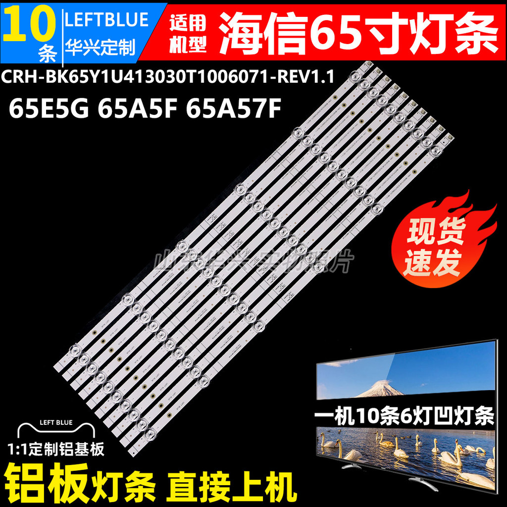 Luzhi ที่ใช้งานได้ Haixin 65E5G 65A5F 65A57F 65A59F 65A63F 65T55F Light Bar LED