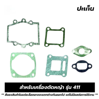 (10ชุด)ประเก็นชุด เครื่องตัดหญ้า รุ่น RBC411 และ NB411 อย่างดี