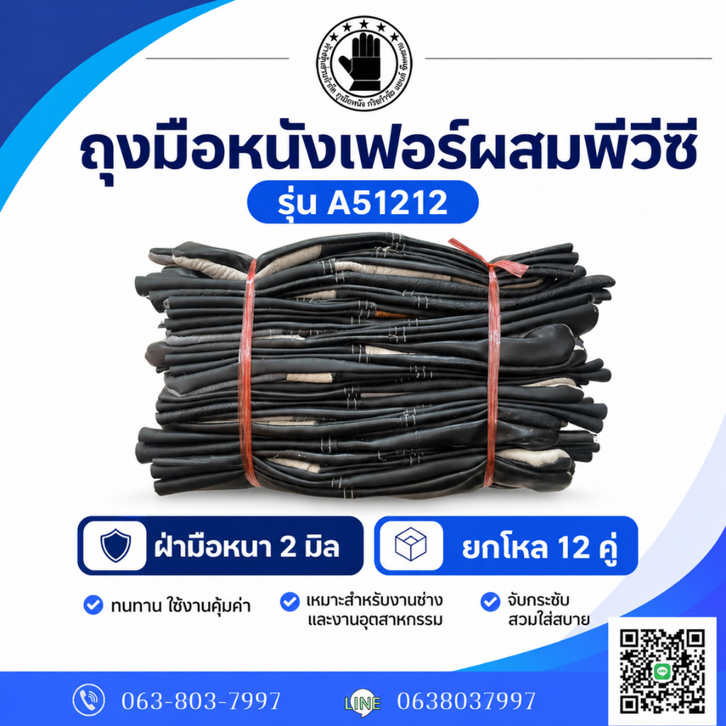 ถุงมือหนังหนา 2 มิล รุ่น A51212 (1 โหล 12 คู่) ยาว 12 นิ้ว ผลิตจากหนังเเท้บริเวณฝ่ามือ หลังมือขอบแขนผลิตจากหนังพีวีซี