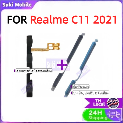 แพรสวิตช์ ปุ่มสวิทนอก ปุ่มเปิดปิด ปุ่มนอก สําหรับ Realme C11 2021 สินค้าพร้อมส่ง จัดส่งของทุกวัน