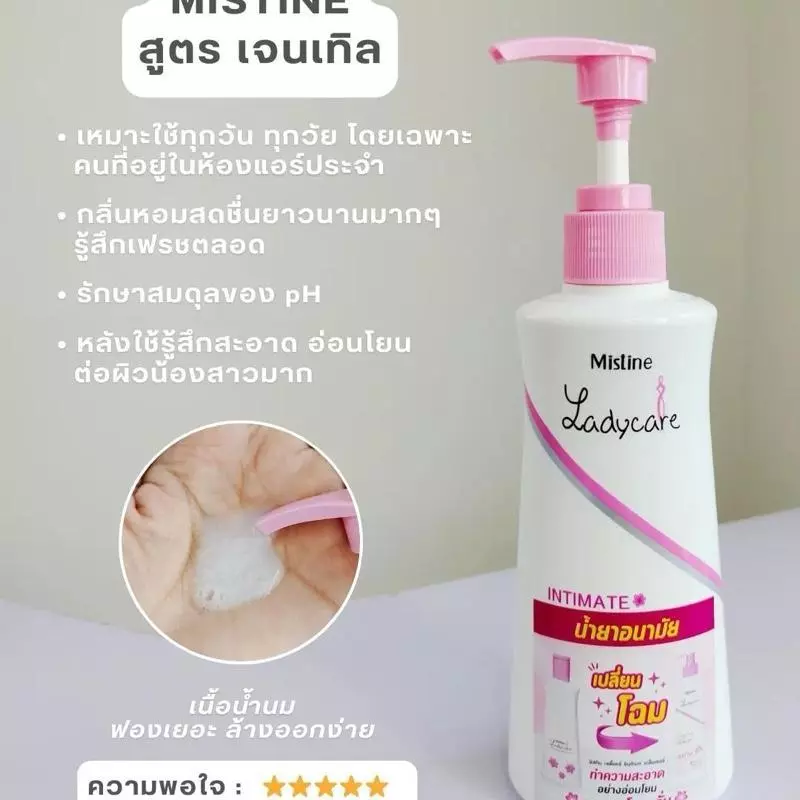 มิสทีน เลดี้แคร์อินทิเมท เคล็นเซอร์ สบู่เหลวอนามัย Mistine Ladycare Intimate Cleanser(200 ml)