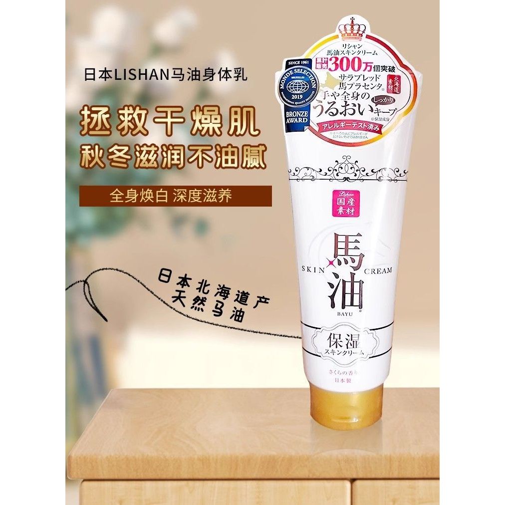 Lishan Horse Oil Cherry Blossom Fragrance Body Lotion Moisturizing Moisturizing Moisturizing Refresh