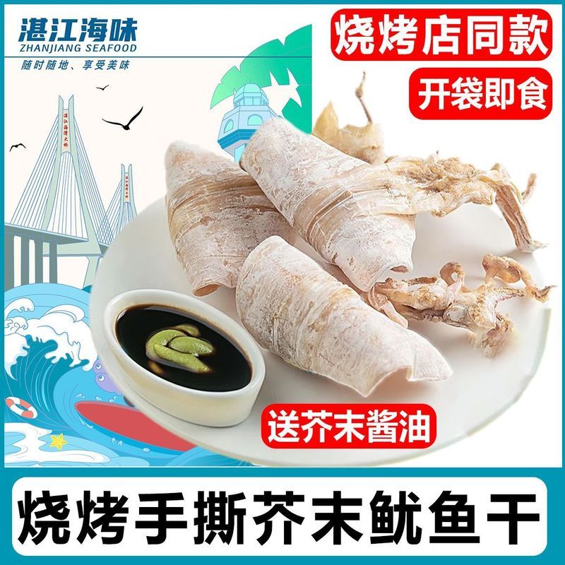 手撕烧烤店鱿鱼干即食手撕碳烤鱿鱼新鲜芥末野生大鱿鱼干尤鱼淡干2607014 Hand-shredded barbecue shop dried squid, ready-to-eat hand-shr
