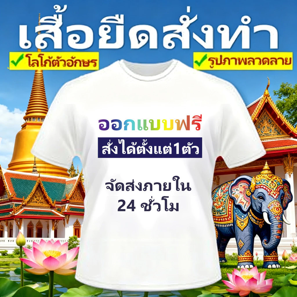 เสื้อยืดคอกลมสั่งทำตามสไตล์ ออกแบบฟรี อยากพิมพ์อะไรพิมพ์ไปเลยค่ะ✿ สั่งได้ตั้งแต่ 1 ตัว✿ ลาย รูปภาพ ข้อความ เลือกได้ตามใจ