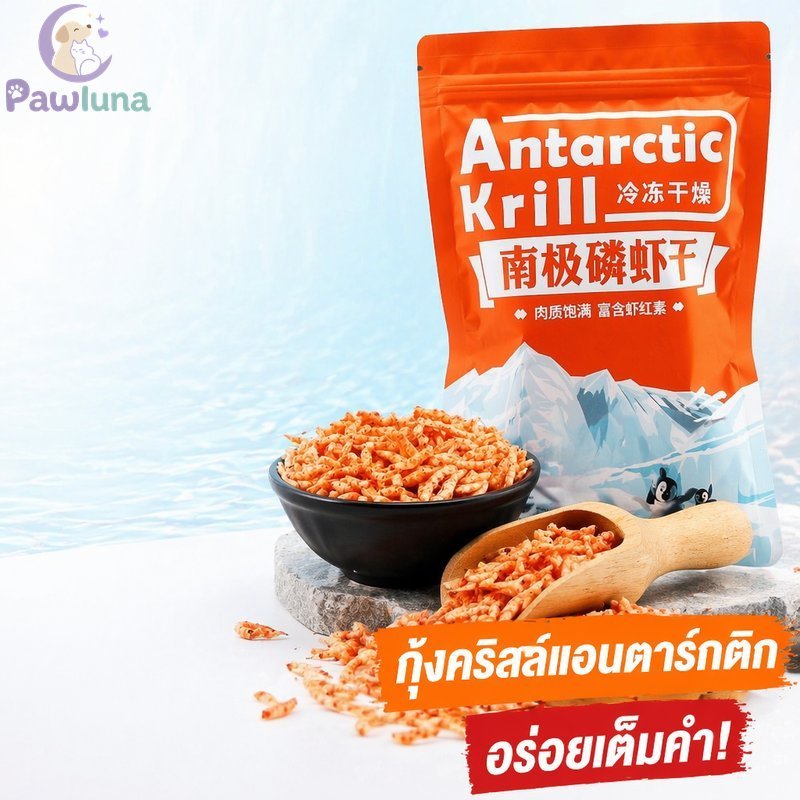 อาหารปลาเคยฟรีซดราย High Protein Color Enhancer น้ําใส สําหรับ Arowana Cichlid Oscar