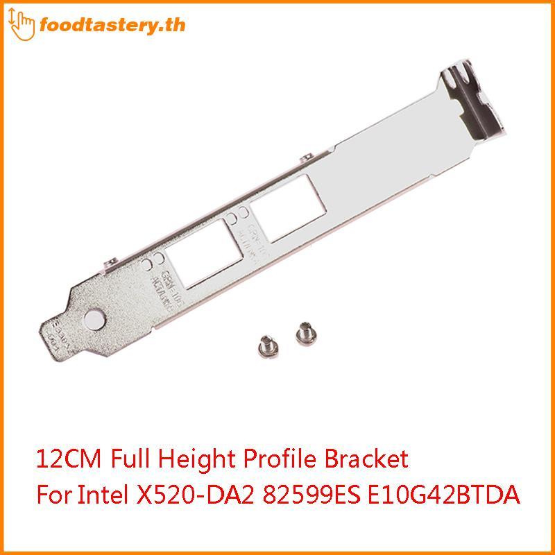 FTY 12 ซม.ความสูง Baffle Profile Braet สําหรับ X520-DA2 82599ES E10G42BTDA 4U N