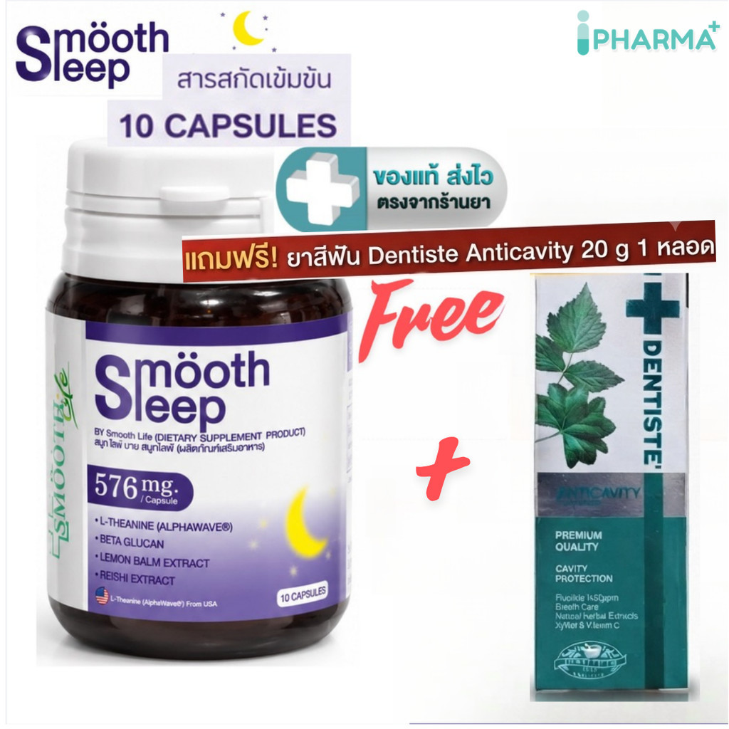 [ฟรี ยาสีฟัน Dentiste 20 g.] Smooth leep by Smooth Life  10 แคปซูล Smooth leep by Smooth Life  10 Ca