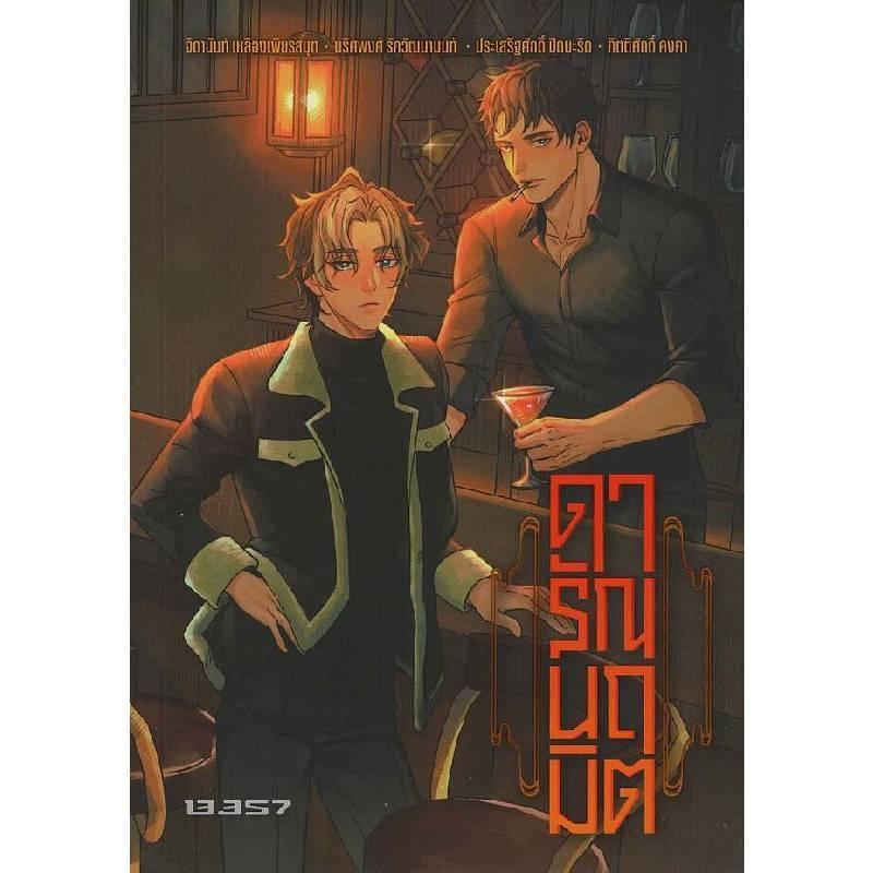 B2S หนังสือ ดารัณนฤมิต สำนักพิมพ์ 13357 PUBLISHING