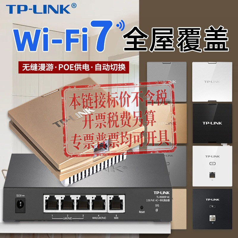TPLINK TL-7AP5100HI-PoE รุ่นนิทรรศการง่าย WIFI7 แผง AP Dual Band 2.5G ไร้สาย 86 ประเภทเราเตอร์