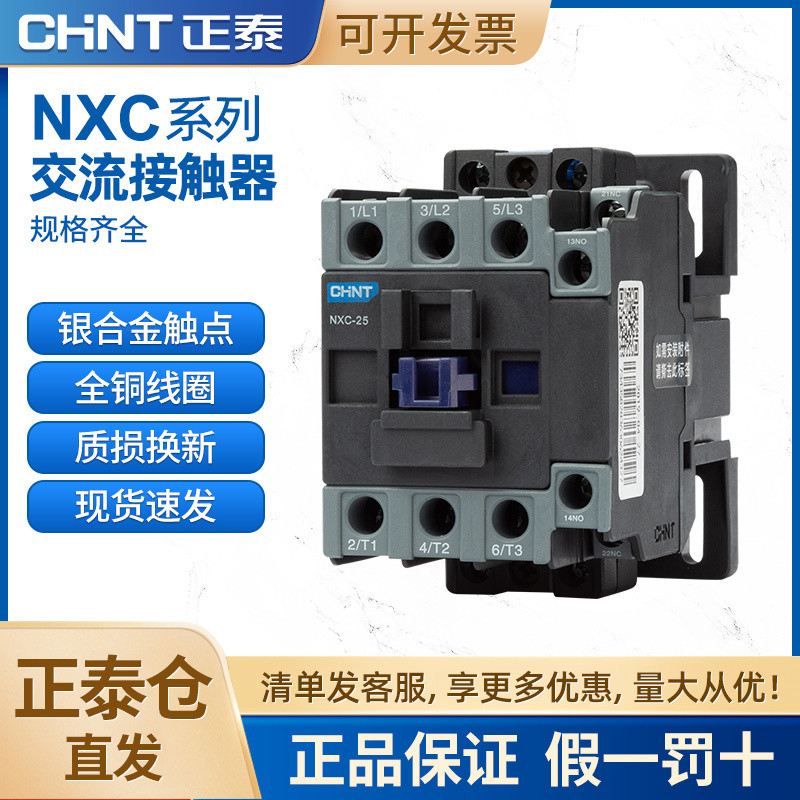 Zante NXC-12 09 18 25 คอนแทค AC 220V 380V CJX2 รุ่นอัพเกรด AC Contactor