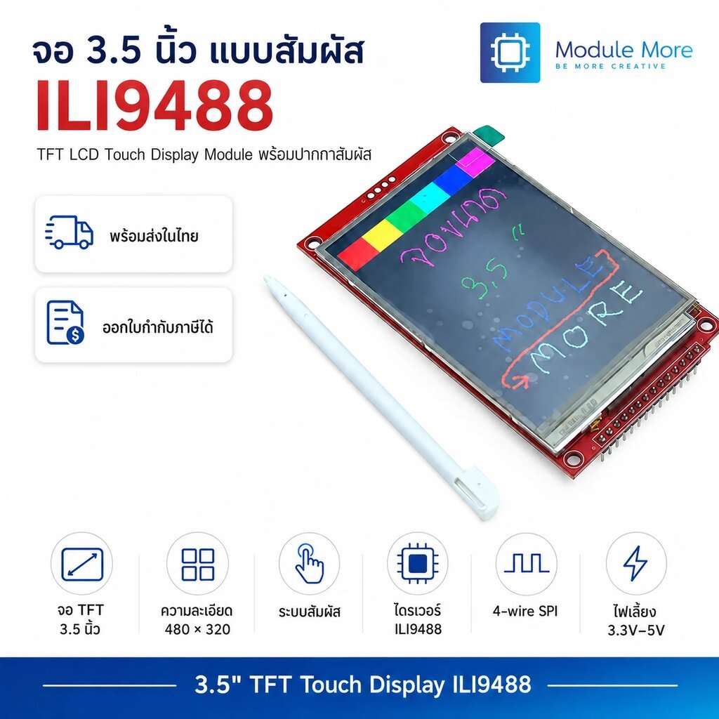 จอ 3.5 นิ้ว แบบสัมผัส 3.5 inch SPI LCD module 320*480 TFT module ILI9488 takes up at least 9 IO