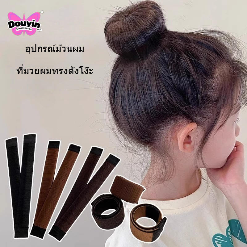 ที่ม้วนผมทำดังโง๊ะ สำหรับเด็กและผู้ใหญ่  จากไทย🇹🇭 ที่ทำผมดังโง๊ะ โดนัทม้วนผม ทรงผมซาลาเปา