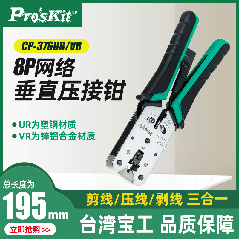 Baogong 8P สายไฟเครือข่าย CRIMPING คีมสายเคเบิลเครือข่ายคีมคอมพิวเตอร์คริสตัลหัว CRIMPING คีม CP-376