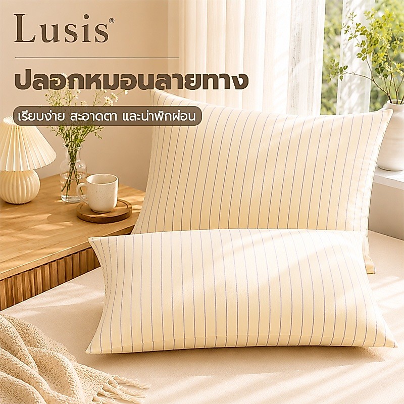 Lusis ปลอกหมอนลายทาง ผ้าฝ้าย 100% pillowcase นุ่มและสบาย เรียบง่าย สะอาดตา และน่าพักผ่อน 48x74 ซม