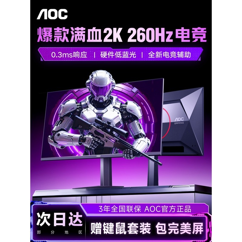 AOC Monitor 24G41ZE 2K260Hz High Swip Gaming 1K Desktop 240 หน้าจอคอมพิวเตอร์ภายนอก Q24G41ZE