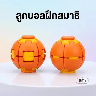 ลูกบอลหมุนคลายเครียด ของเล่นเสริมพัฒนาการ ช่วยเพิ่มสมาธิ บรรเทาความวิตกกังวล มี 5 สี ทำจากวัสดุ ABS หมุนได้นาน ระบบกลไก