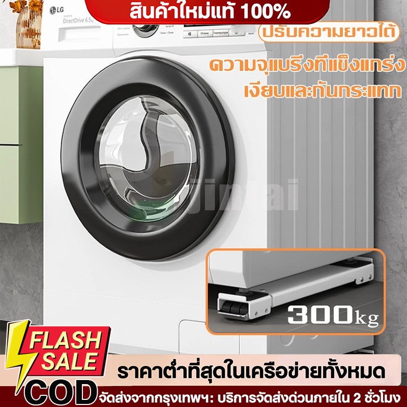 COD🔥 ฐานรองตู้เย็น เครื่องซักผ้า เฟอร์นิเจอร์ชิ้นใหญ่ ฐานรองแบบล้อเลื่อน ปรับระดับได้ 24 Wheel
