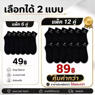 BANA ถุงเท้าข้อกลาง สีดำ ฟรีไซซ์ ผ้านุ่ม ซับเหงื่อ ระบายอากาศ ยืดหยุ่น สำหรับผู้หญิงและผู้ชาย แพ็ก 6/12 คู่