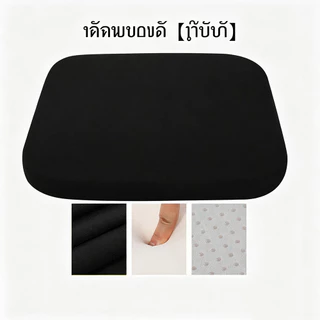 เบาะรองนั่ง เบาะรองนั่งรองเก้าอี้เพื่อสุขภาพ เมมโมรี่โฟม หนานุ่มนั่ง 45*45*4.5cm กันน้ำ แจ็คเก็ตไหมน้ำแข็ง เบาะรองนั่งท
