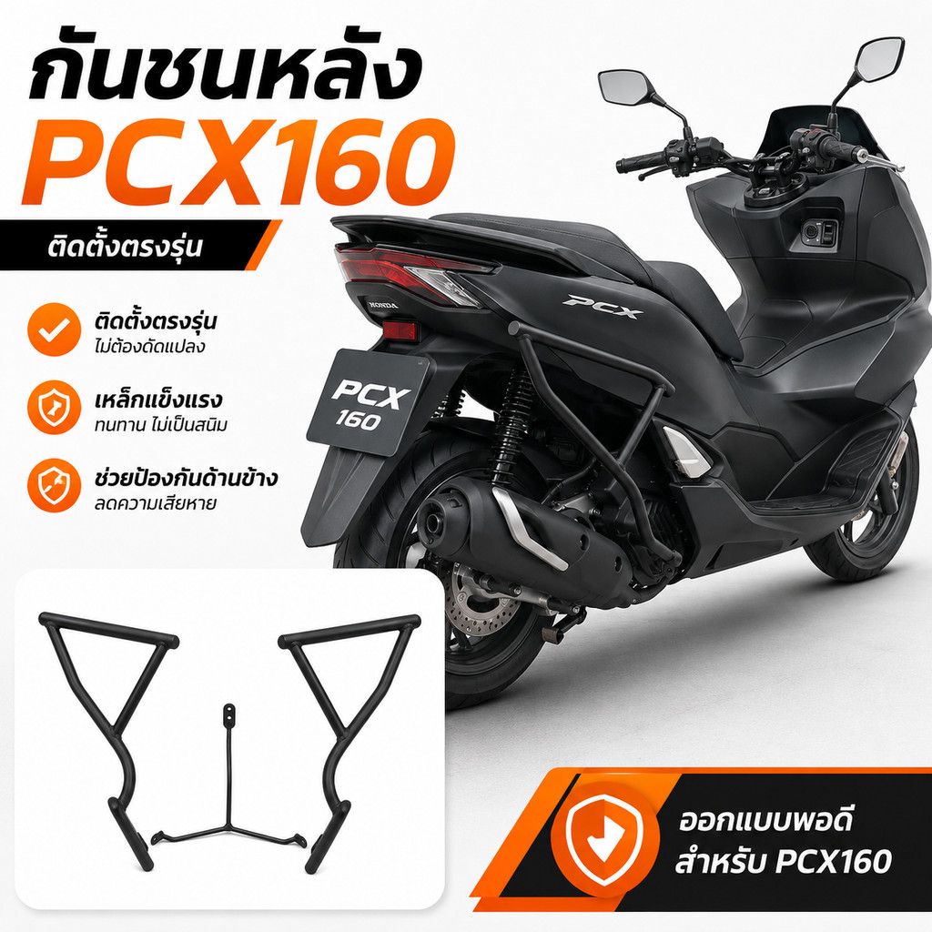 กันชนเหล็กคาร์บอน PCX160 แคชบาร์กันล้ม กันสนิม กันกระแทก อะไหล่แต่ง Honda PCX 160