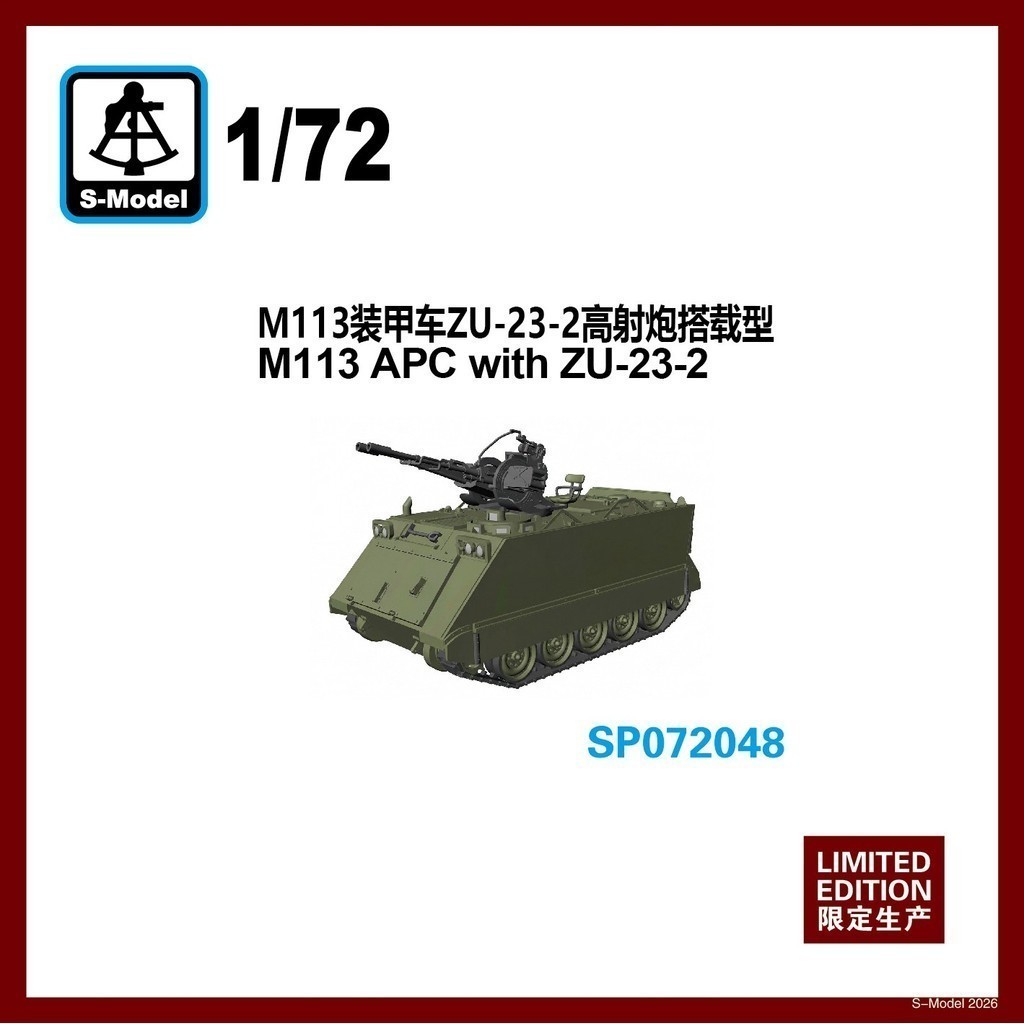 S-MODEL SP072048 1/72 M113 APC พร้อมชุดโมเดลประกอบ ZU-23-2