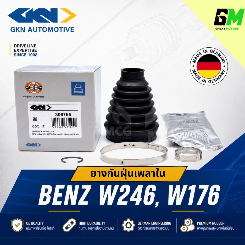 GKN ยางกันฝุ่นเพลาใน BENZ W246,W176 ยางหุ้มเพลาในw246 ยางหุ้มเพลาขับในw176 ยางกันฝุ่นหัวเพลาw246 ยาง