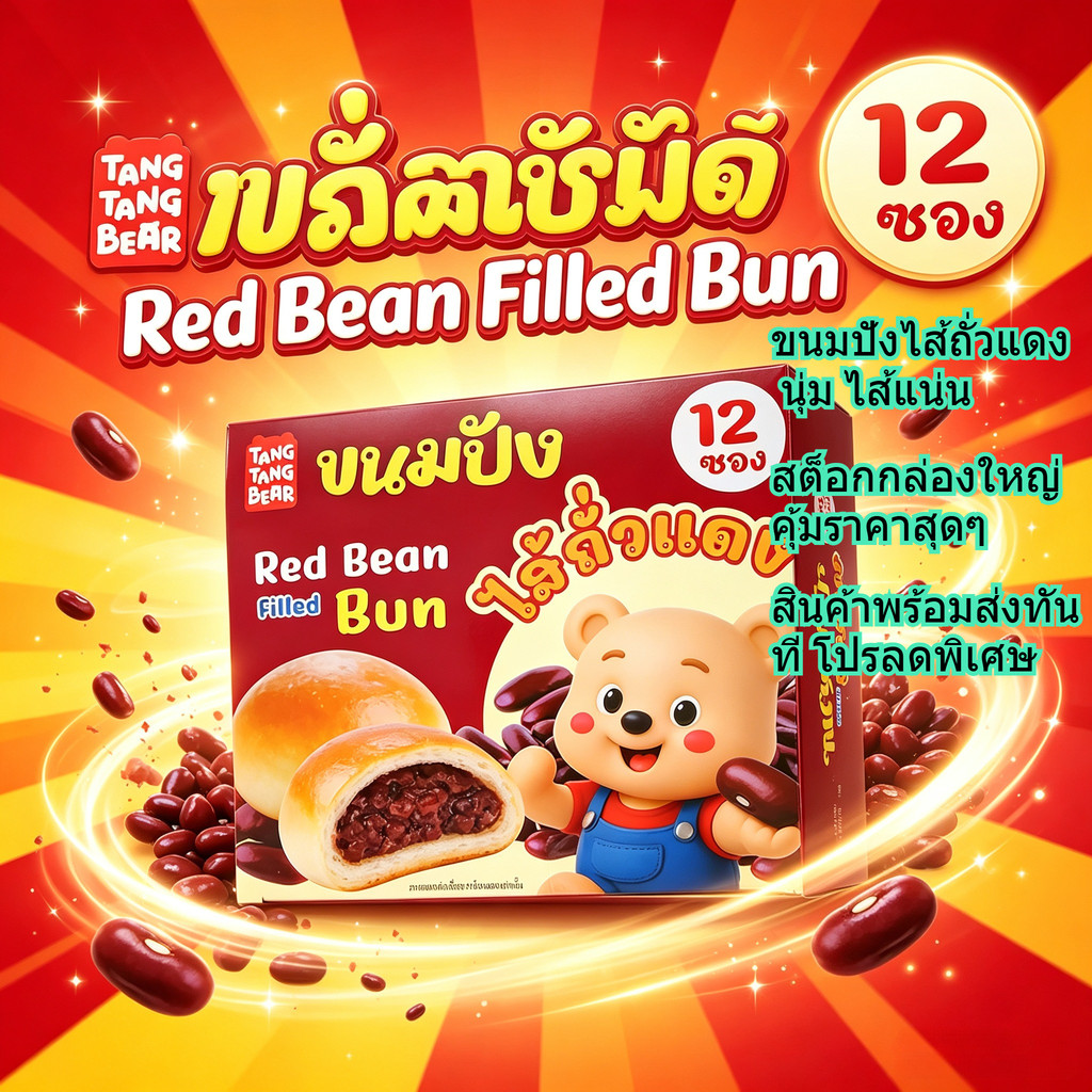 ขนมปังอาหารเช้าไส้ถั่วแดง นุ่มไม่แห้ง พกพาง่าย สำหรับมื้อเช้าเร่งด่วน วัยทำงาน เด็กทานได้