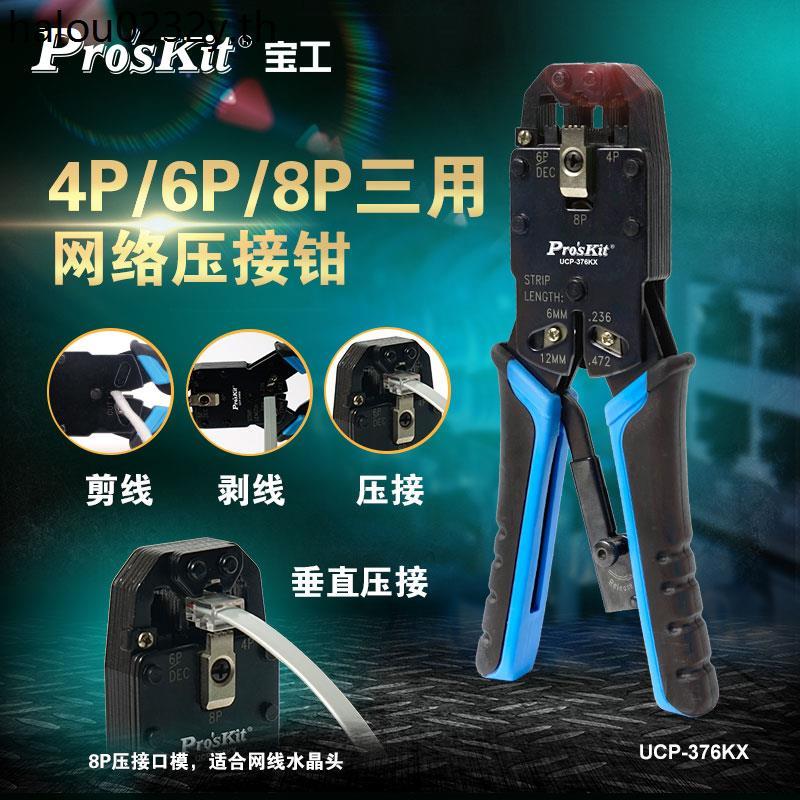 Baogong UCP-376KX 4P6P8P สายเคเบิลเครือข่ายคีม Professional เกรด CRIMPING คีมเครือข่ายสายเคเบิลเครือ