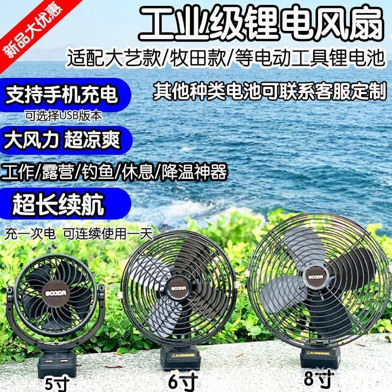 Day Dayi Style Electric Fan Makita Style Dongcheng Style Electric Fan Outdoor Camping Fan Converter